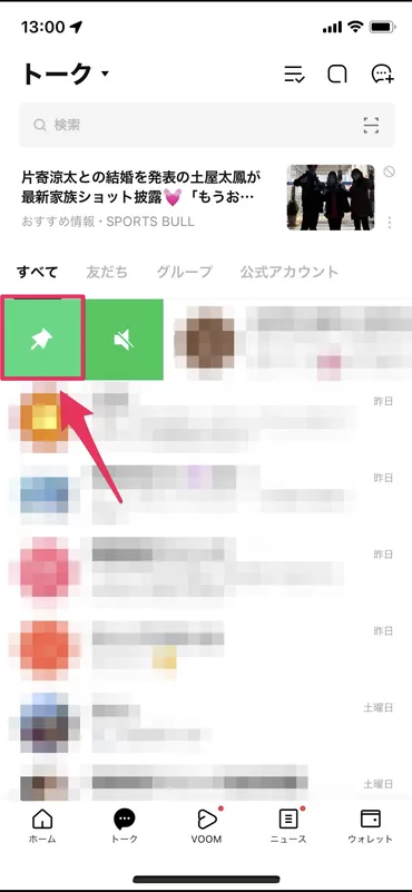 LINE お気に入り機能とは？友だち整理術と便利な使い方を徹底解説！(LINEの使い方？)LINEのお気に入り機能で、大切な友だちとの距離を縮める