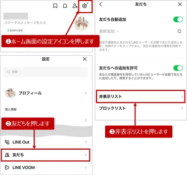 LINEでお気に入り登録するとどうなる？通知でバレるのか、やり方や解除方法についても解説 