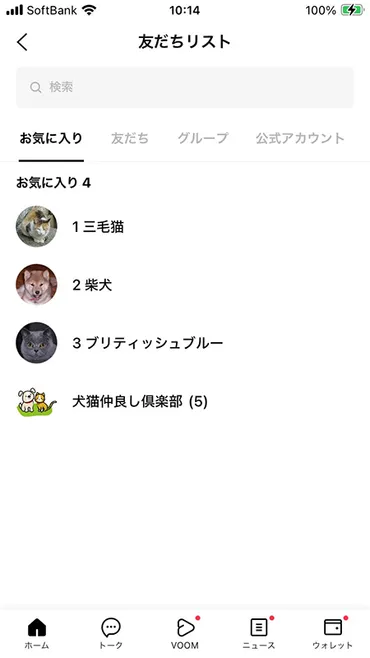 LINEのお気に入り機能とは？友だちとの距離を縮める方法を解説！LINEのお気に入り機能を使いこなす！登録方法から注意点まで