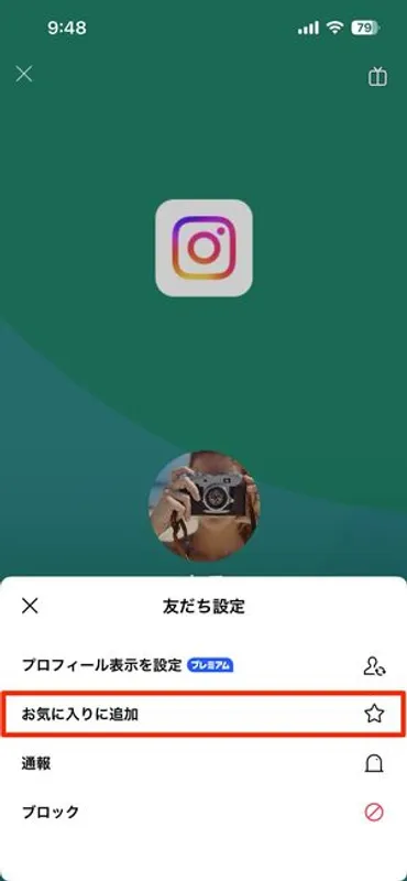 LINEで友だちを「お気に入り」に登録・解除する方法──通知・順番・できないときの対処法まで