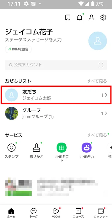 LINE友だちの非表示・ブロック・削除
