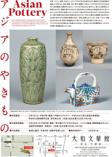 アジアのやきもの – artscape