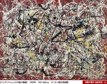 東京国立近代美術館 ジャクソン ポロック