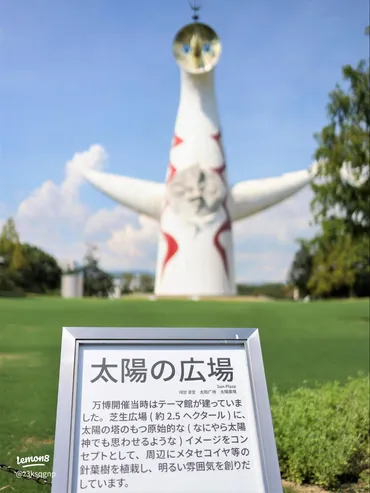 万博記念公園で岡本太郎の芸術に触れよう】