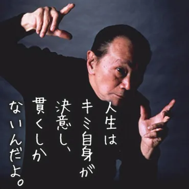 人生を決めるのは自分の決意 ＜岡本太郎＞ 