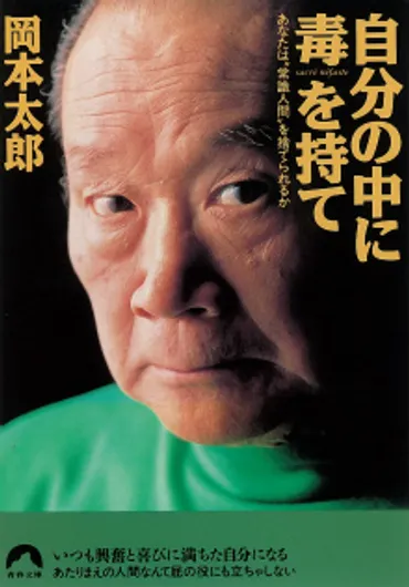 ◇岡本太郎『自分の中に毒を持て』これまでのパブリシティまとめ（2011年～）