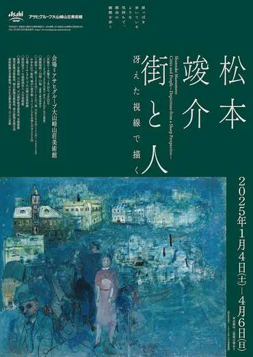 丸沼芸術の森所蔵 アンドリュー・ワイエス展 ─追憶のオルソン・ハウス – artscape