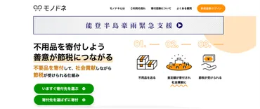 寄付先の運営団体の選び方とは？詳しく解説！ 