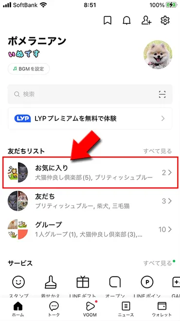 LINEのお気に入り機能とは？友だちを整理し、もっと便利にLINEを活用する方法とは？LINEのお気に入り機能：友だちを素早く見つけられる便利な機能