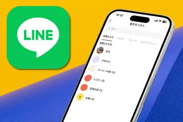 LINEで友だちを「お気に入り」に登録・解除する方法──通知・順番・できないときの対処法まで 