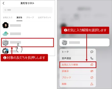LINEでお気に入り登録するとどうなる？通知でバレるのか、やり方や解除方法についても解説 
