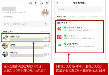 LINEでお気に入り登録するとどうなる?通知でバレるのか、やり方や解除方法についても解説