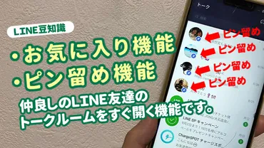 よく連絡するLINE友達はトークリストの上に固定!」お気に入り登録・ピン留め方法!