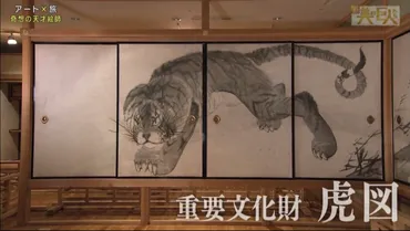 新美の巨人たち】長沢芦雪「虎図」①【美術番組まとめ】 
