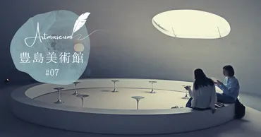 豊島美術館と心臓音のアーカイブ #07