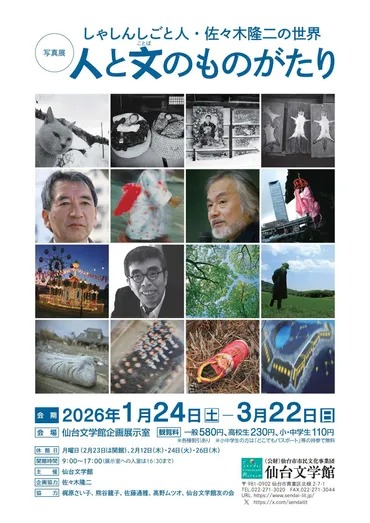 特別展「もしも猫展」 