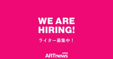 ARTnewsJAPAN人材募集とアート情報発信：募集内容や企業事例を解説？ARTnewsJAPANによるライター募集と、企業によるアート活用事例
