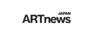 ARTnews JAPAN』がリニューアル、新編集長に名古摩耶が就任