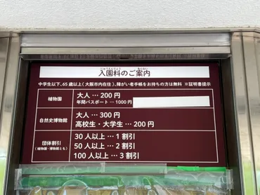 大阪市立長居植物園】48年以上続く日本最大級規模!見どころ、場所、チケットの価格等のまとめ