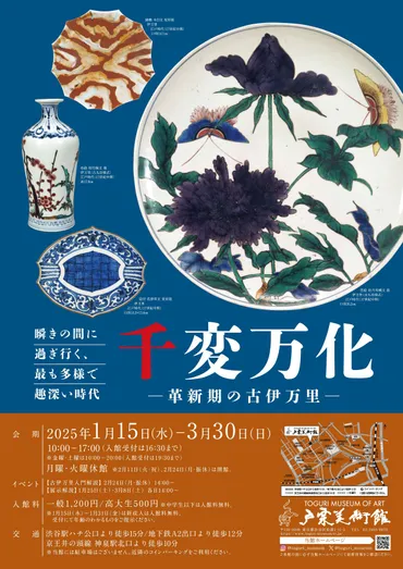 戸栗美術館で開催される古伊万里展、イベント目白押し！いつ、なにが見れるの？古伊万里の世界：展示会とイベント情報