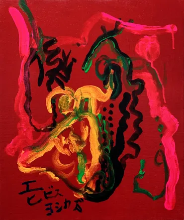 幼児のような絵だとしても認知症の蛭子能収にしか描けないーー根本敬監修『最後の展覧会』展が開催