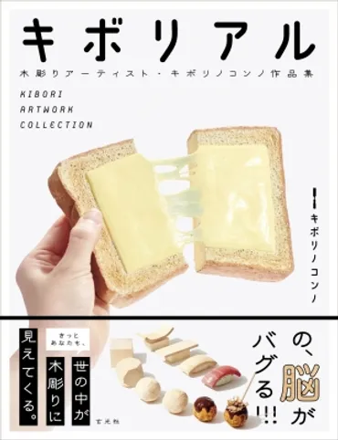 木彫りアーティスト、キボリノコンノ氏の創造力に迫る！木彫り作品で話題、独立への道とは？SNS発信から個展開催へ！木彫りアーティスト、キボリノコンノ氏の軌跡