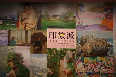 東京都美術館「印象派 モネからアメリカへ ウスター美術館所蔵 ...