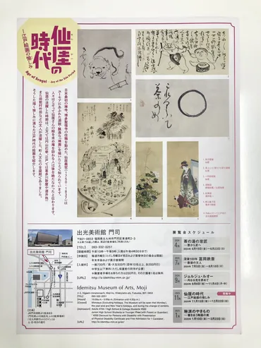 出光美術館・門司でユーモアあふれる江戸絵画「仙厓の時代」開催 ...