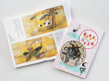 癒やしを求めて、日本美術の世界へ！: 特別展「HAPPYな日本美術」から、若冲作品まで、見どころ満載？心癒やされる日本美術の世界へようこそ！