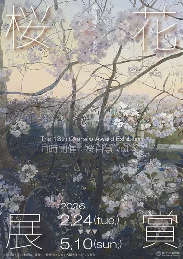 郷さくら美術館の二人展＆桜花賞展を徹底解説！見どころは？静と動、桜と日本画…魅力あふれる展覧会の数々