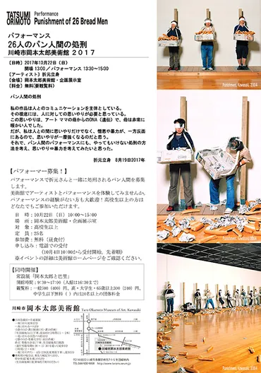 折元立身 パフォーマンス「26人のパン人間の処刑」 