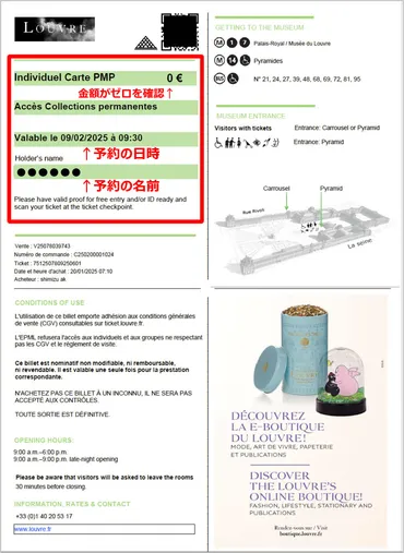 ルーブル美術館の予約方法を分かりやすく画像付きで更新しました ...