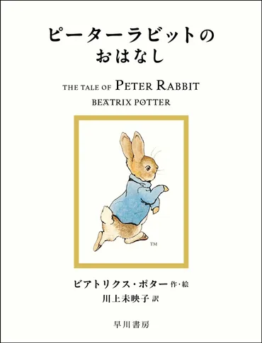 『ピーターラビット™』の世界へようこそ！出版120周年記念展の魅力とは？ピーターラビット™の世界を旅する。絵本、原画、そしてビアトリクス・ポターの生涯