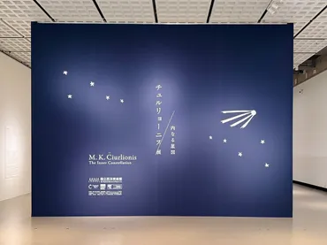音が見える絵画゛ ─ 国立西洋美術館「チュルリョーニス展 内なる星図」（レポート） 