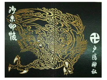 御朱印・御朱印帳：戸隠神社九頭龍社（長野県黒姫駅） 