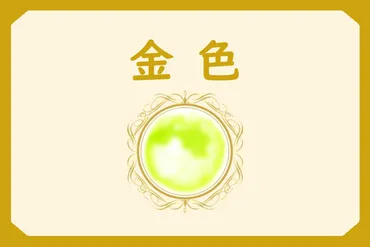 オーラ占い】金色のオーラを持つ人に見られる特徴とは?