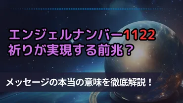 エンジェルナンバー1122は、あなたの願いを叶える前兆？1122の意味とは！？