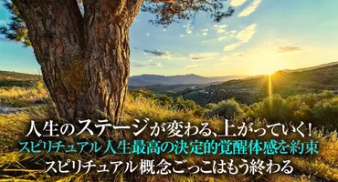 人生のステージが変わる時と変わったサイン】仕事、恋愛…次の魂のステージに進むスピリチュアル覚醒誘導！（ステージが上がると友達が減る？別れ、孤独、嫉妬が平気に）  